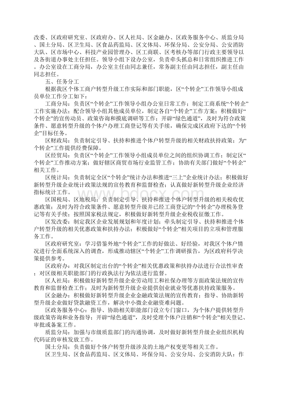 区委个转企工作指导意见Word文档格式.docx_第2页