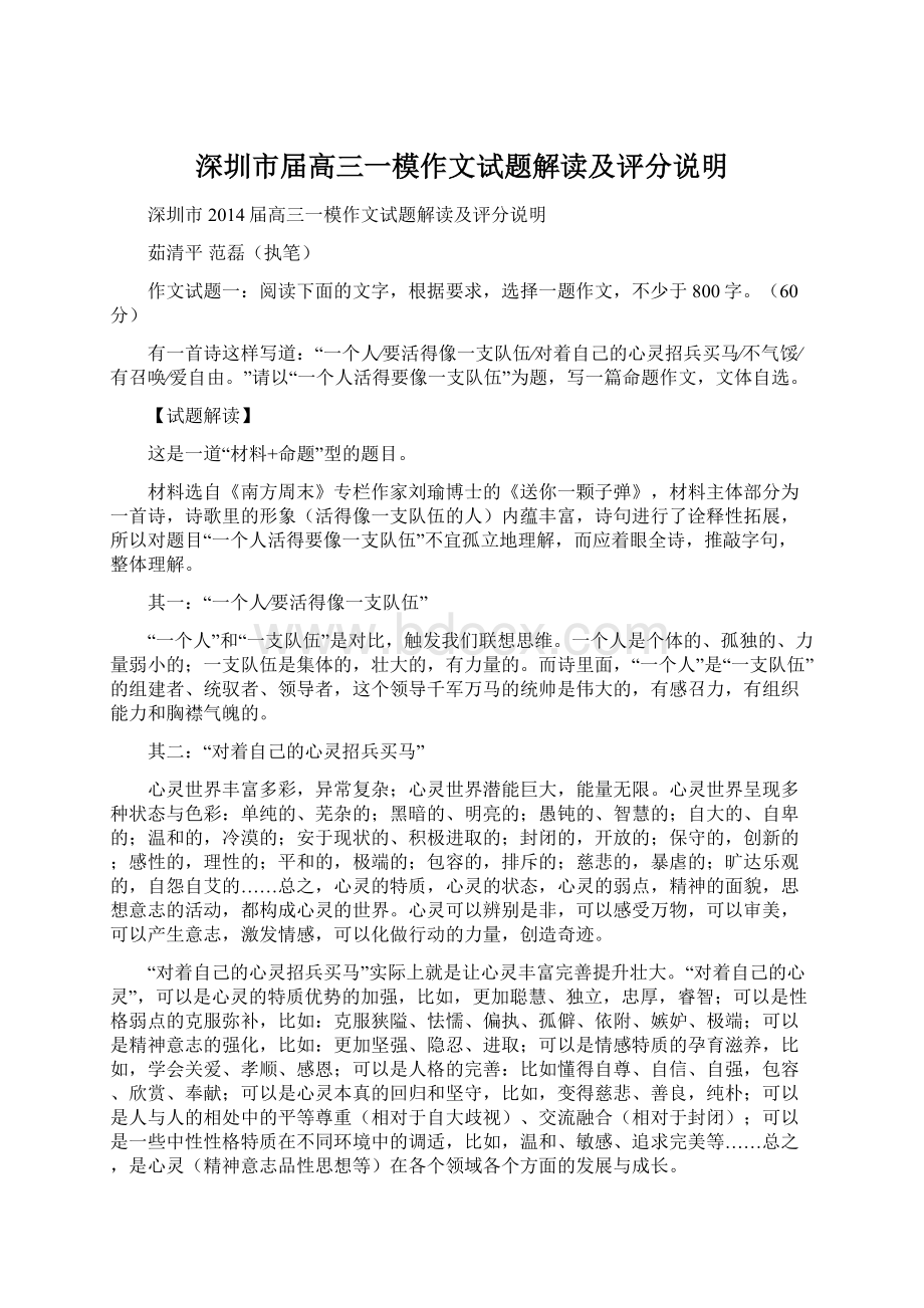 深圳市届高三一模作文试题解读及评分说明Word文件下载.docx