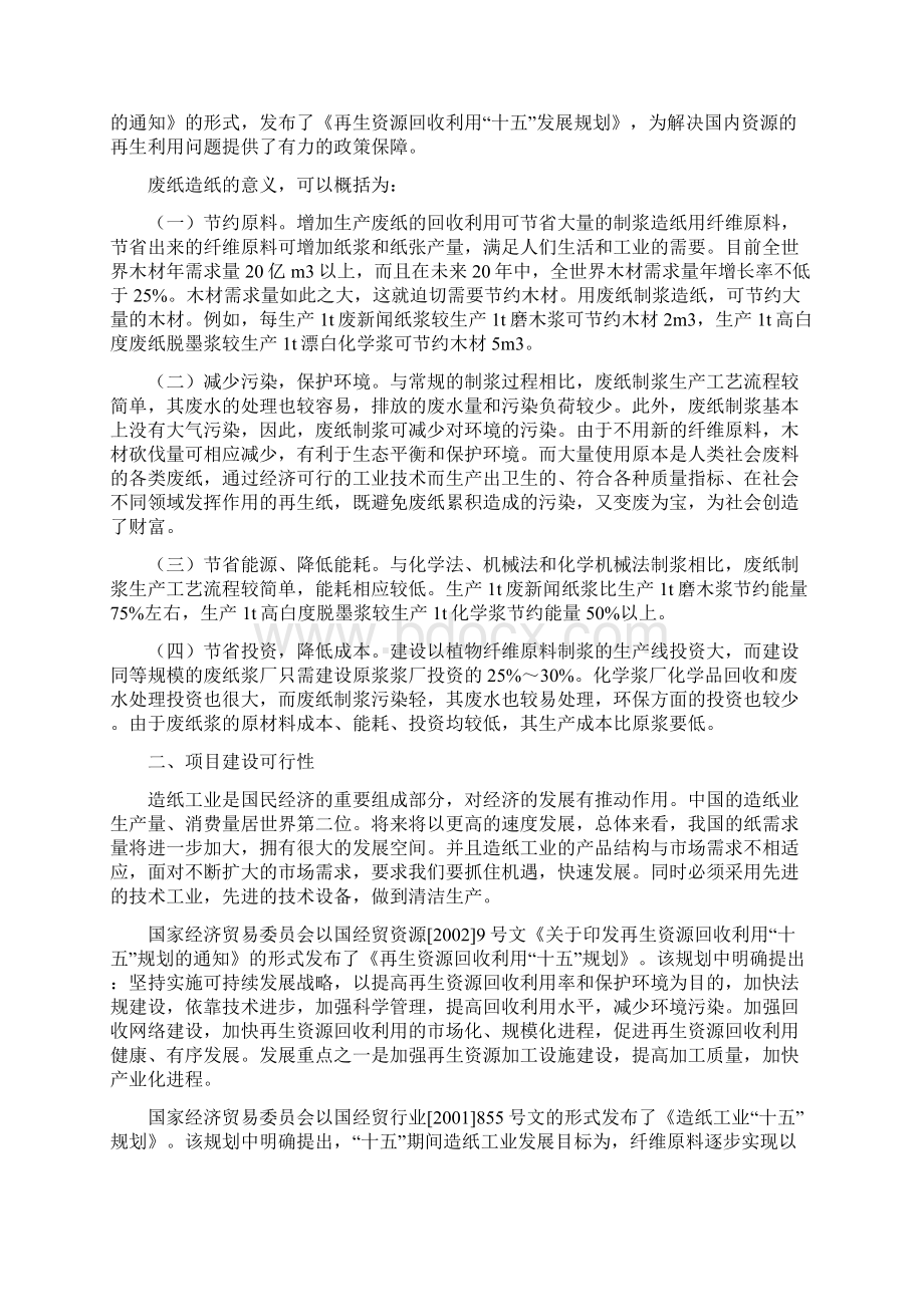 卫生纸厂废旧纸资源再生利用工程项目可行性研究报告Word格式文档下载.docx_第3页