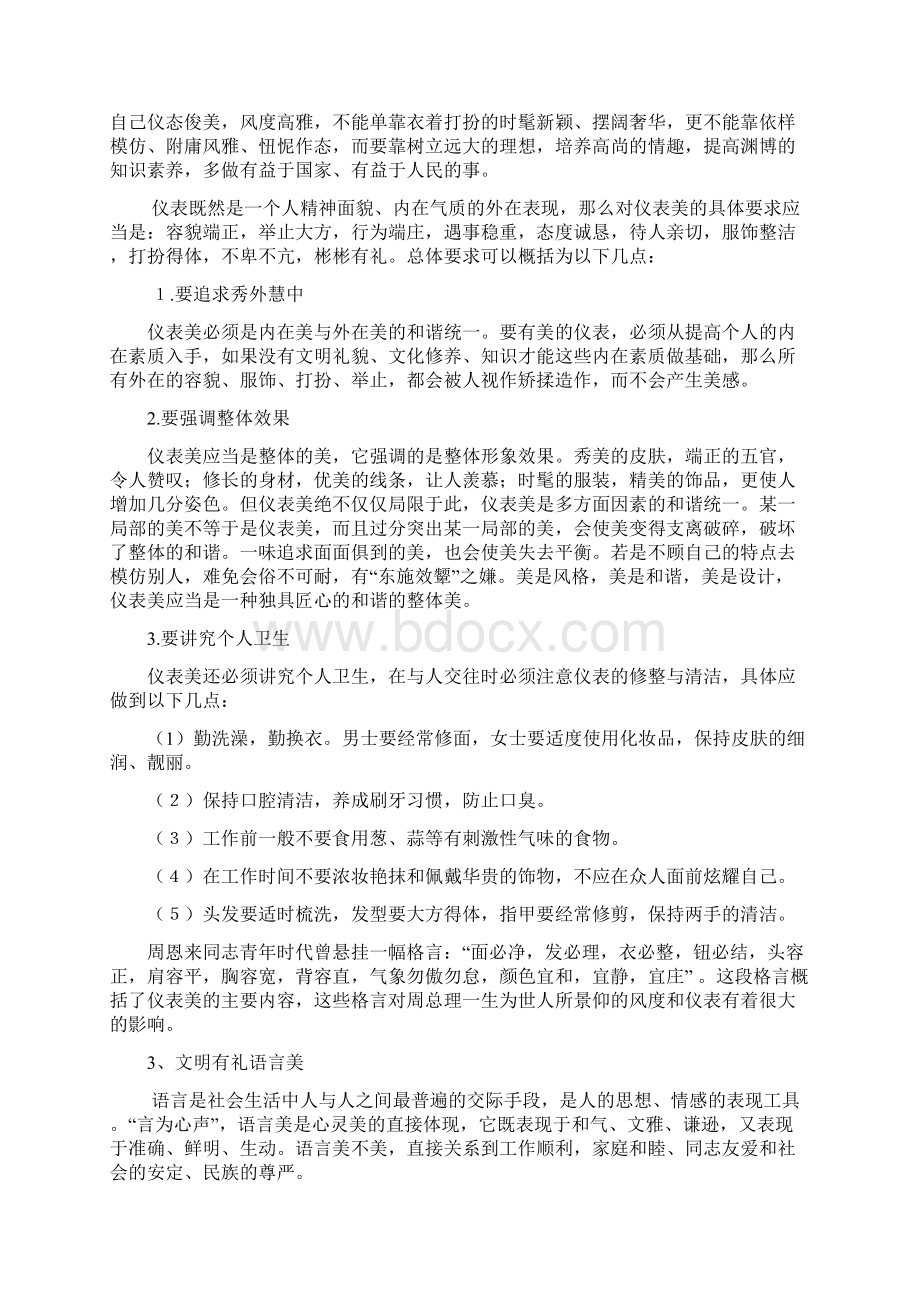 打造和景区一样美丽的教育校园文化建设草案.docx_第2页