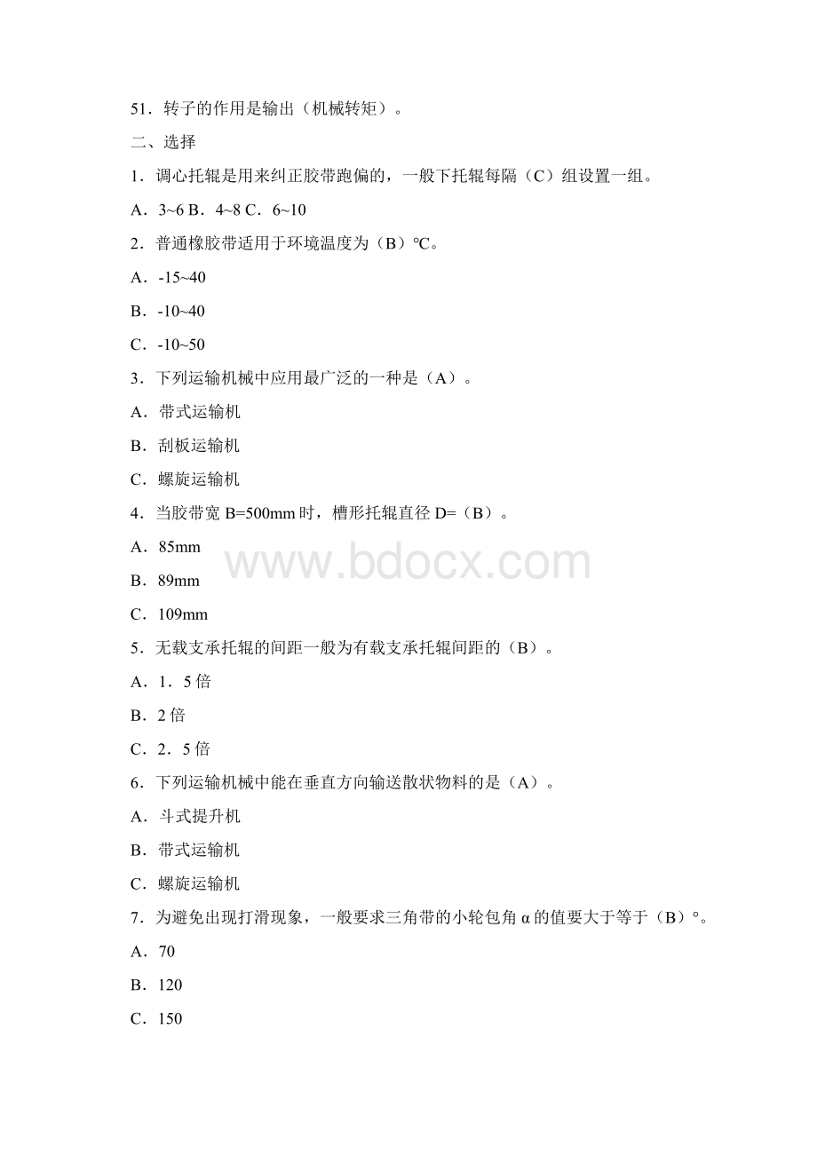 中高级输送机工理论鉴定考试题Word文档格式.docx_第3页