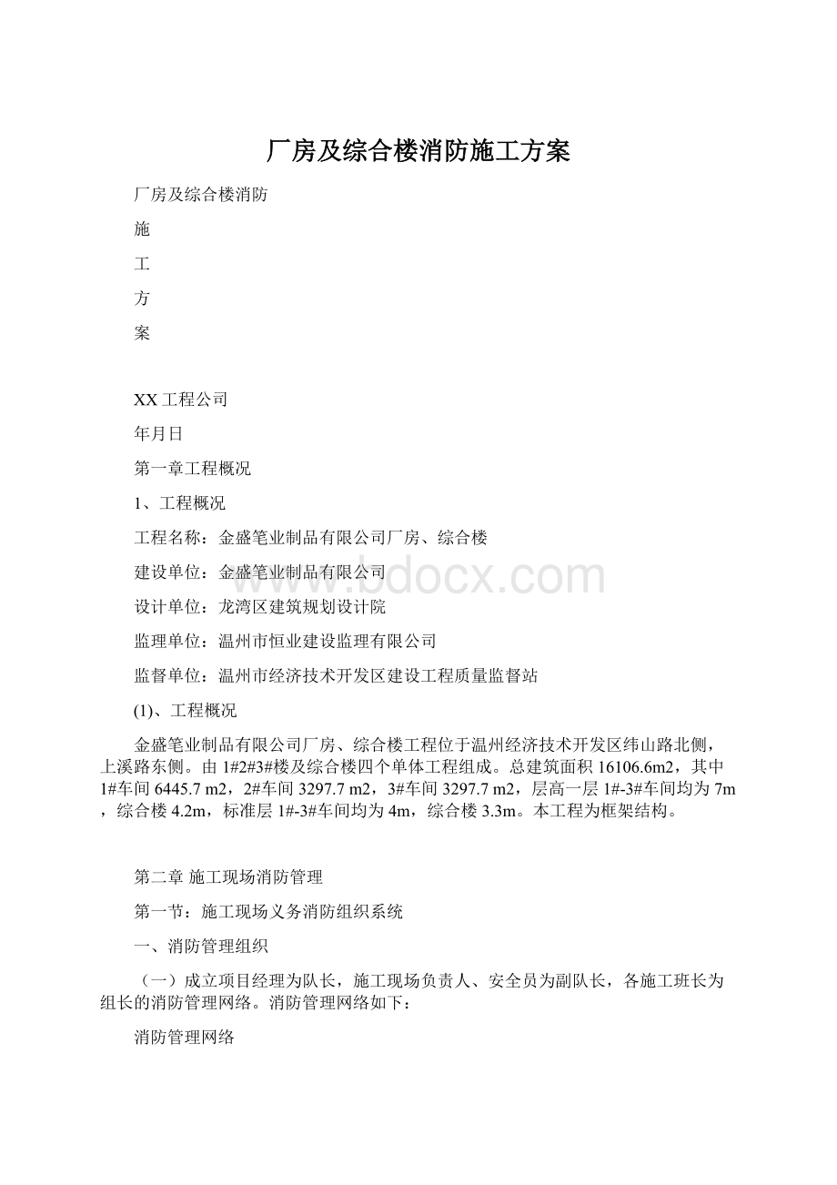 厂房及综合楼消防施工方案.docx