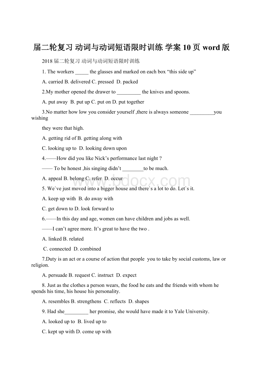 届二轮复习 动词与动词短语限时训练学案10页word版Word文档下载推荐.docx