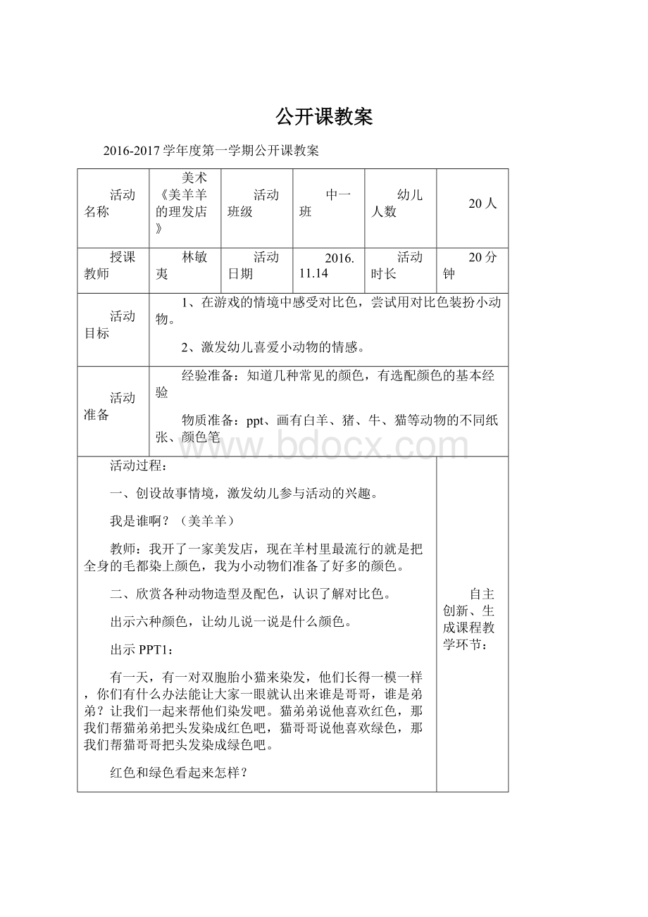 公开课教案Word格式.docx_第1页