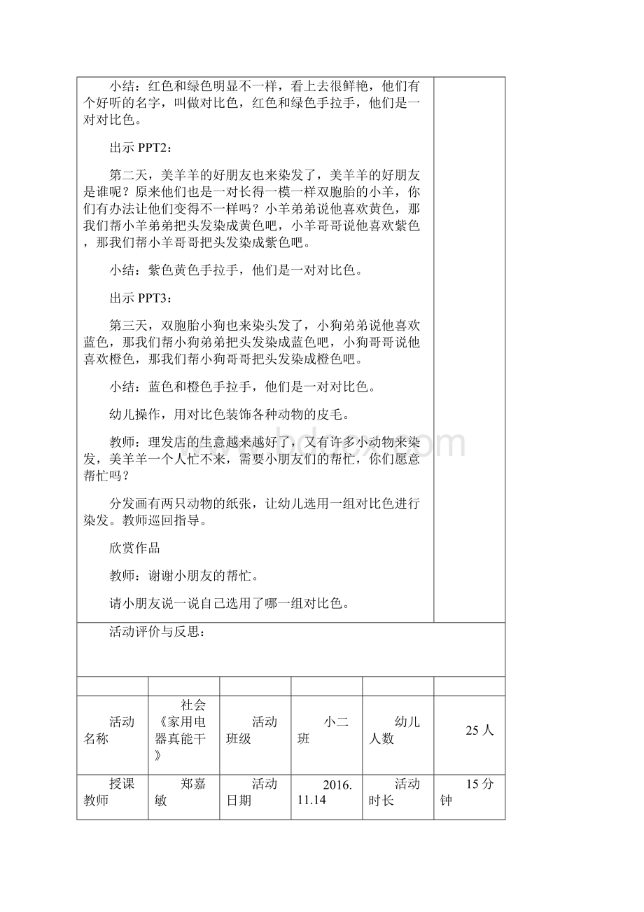 公开课教案Word格式.docx_第2页