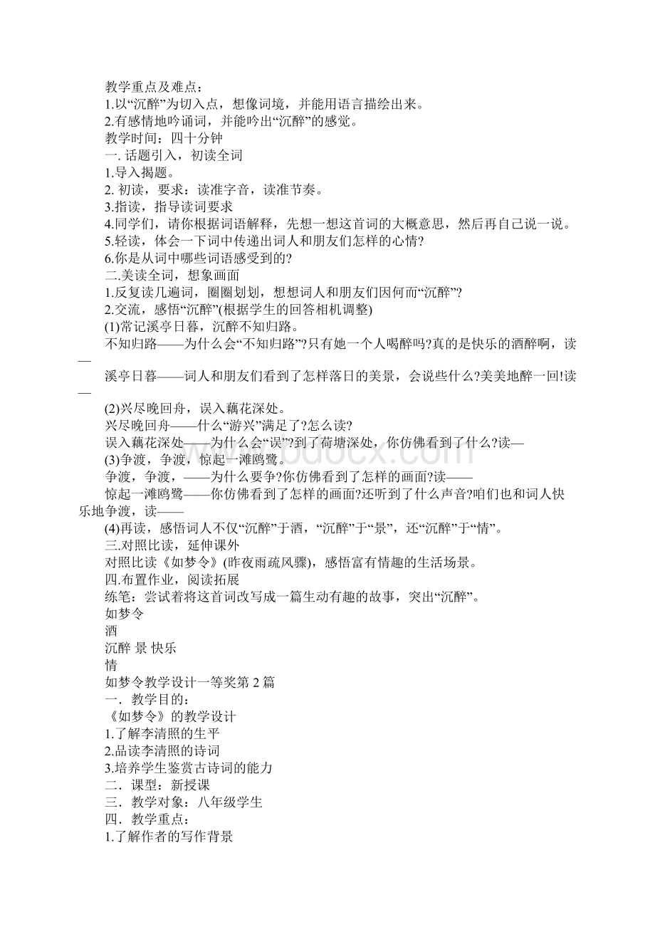 如梦令教学设计一等奖.docx_第2页