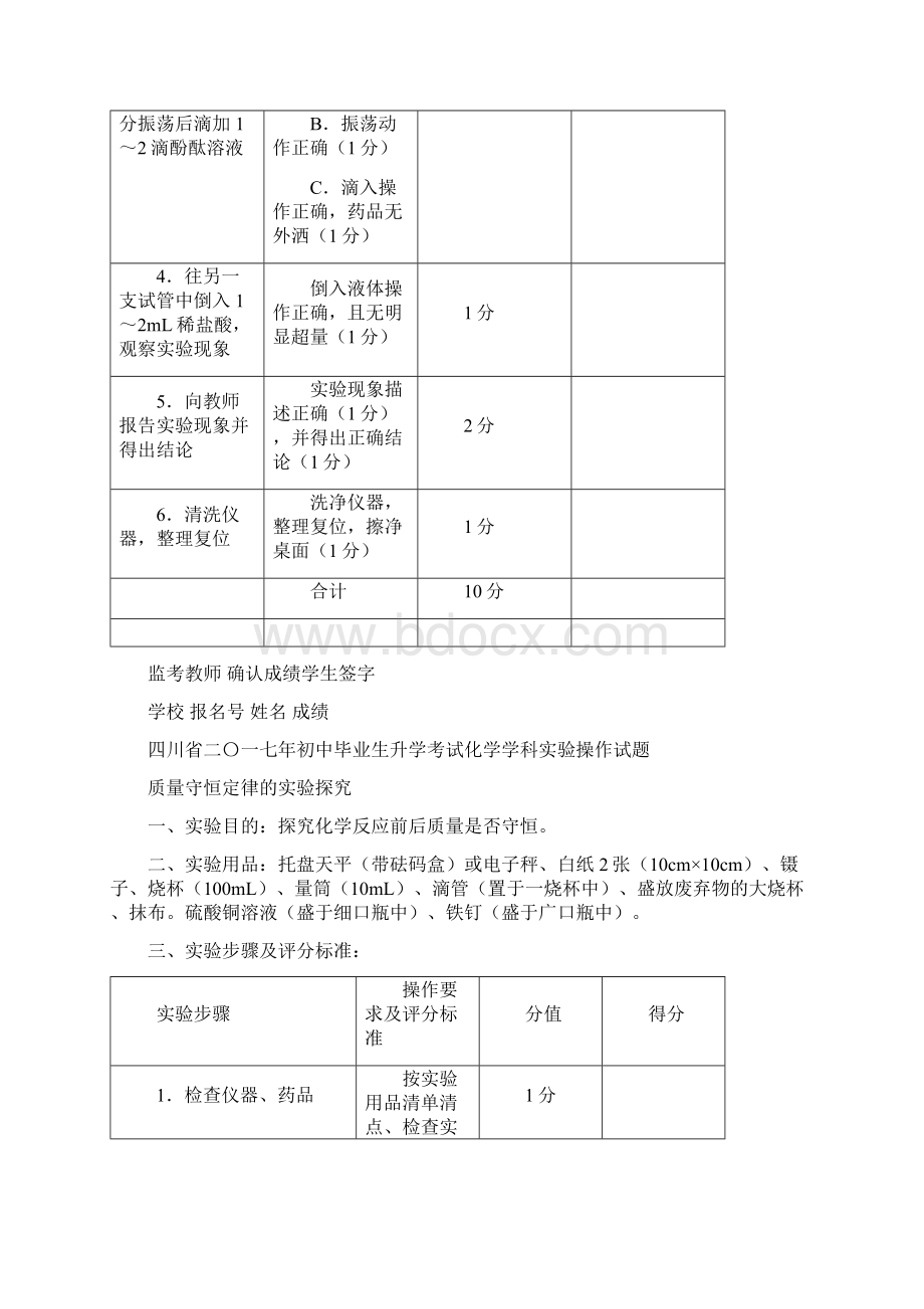 四川省广安市中考化学实验操作考试试题无答案.docx_第2页