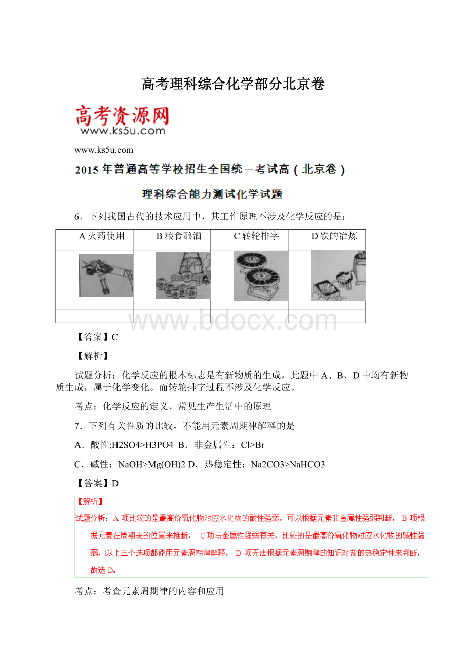 高考理科综合化学部分北京卷.docx_第1页