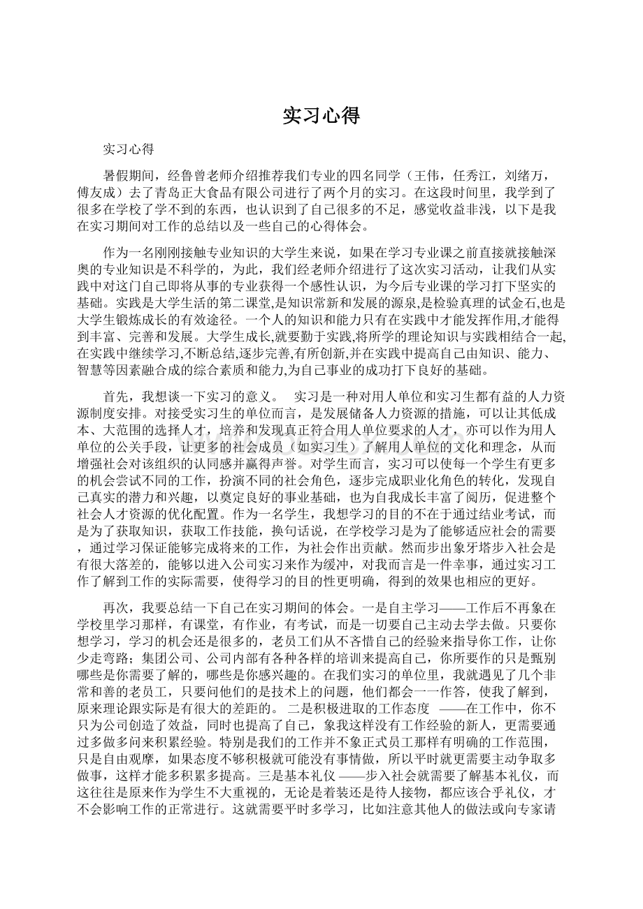 实习心得.docx