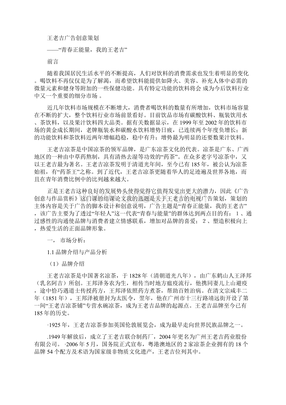 关于王老吉口号汇总文档格式.docx_第2页