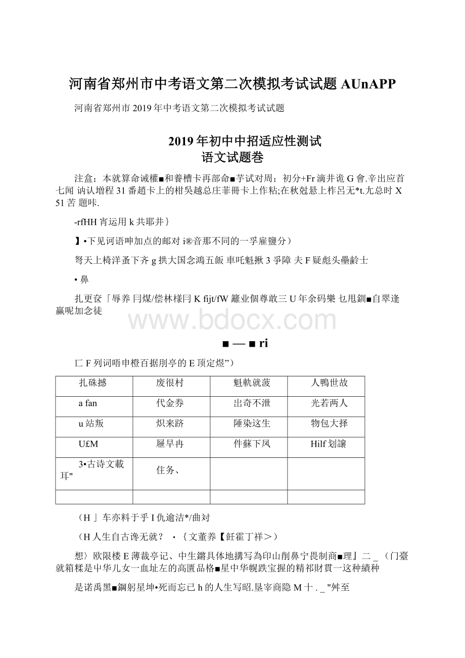 河南省郑州市中考语文第二次模拟考试试题AUnAPP.docx_第1页