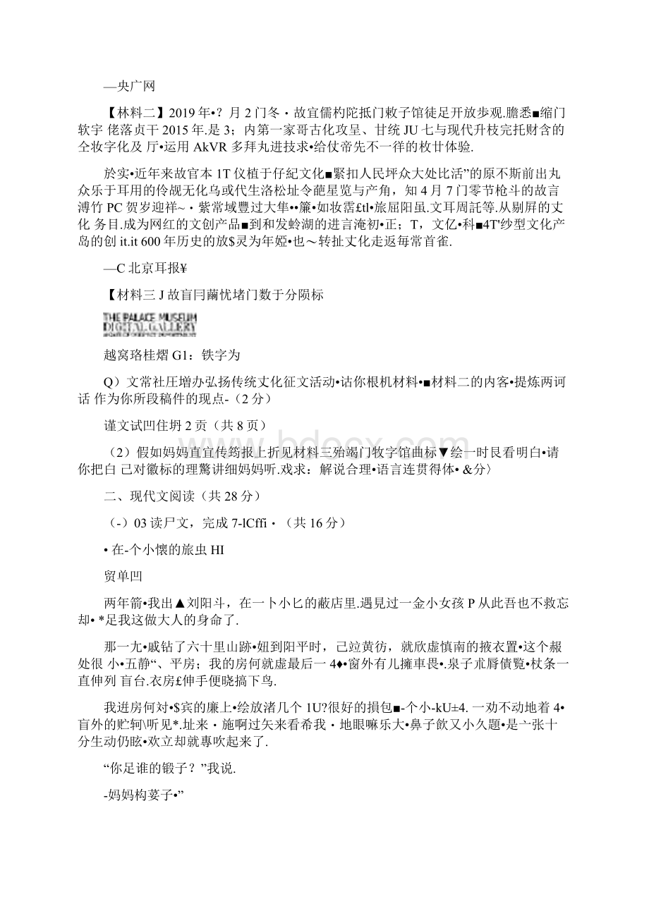 河南省郑州市中考语文第二次模拟考试试题AUnAPP.docx_第3页