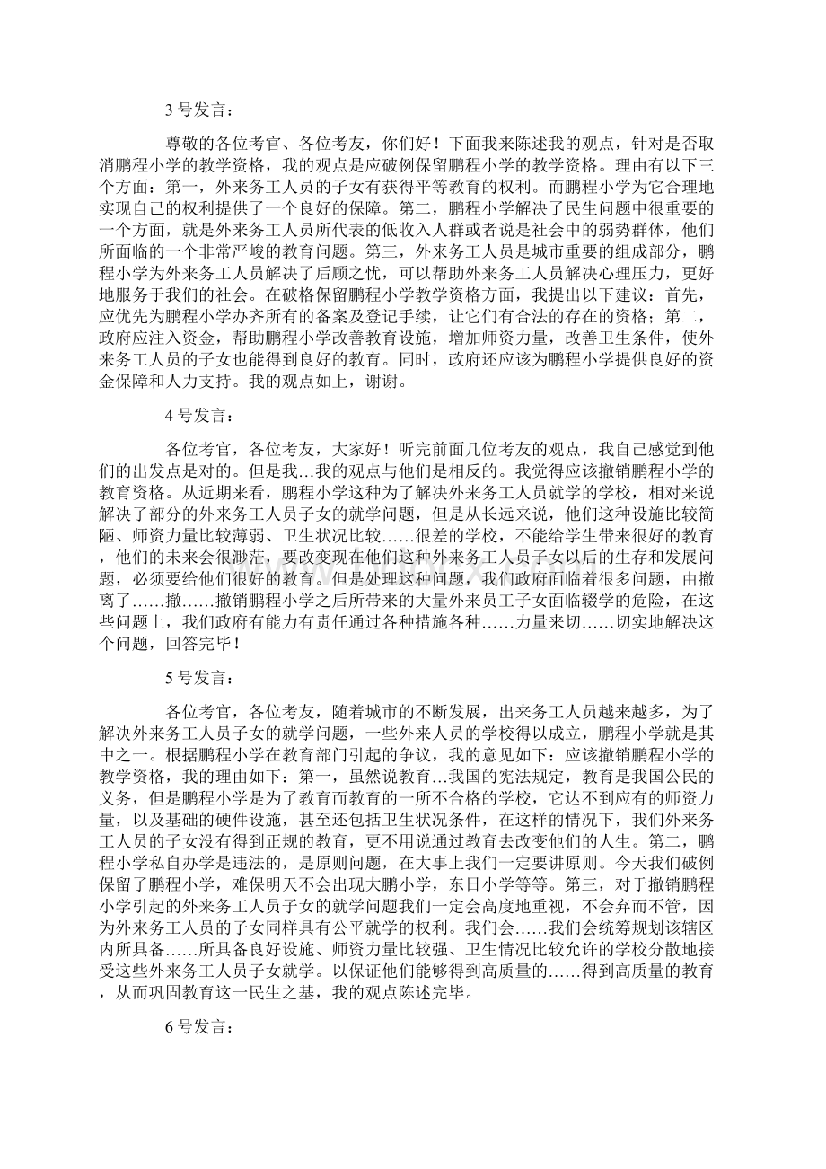 最新教师招聘无领导小组讨论面试实战资料汇编Word文档下载推荐.docx_第3页