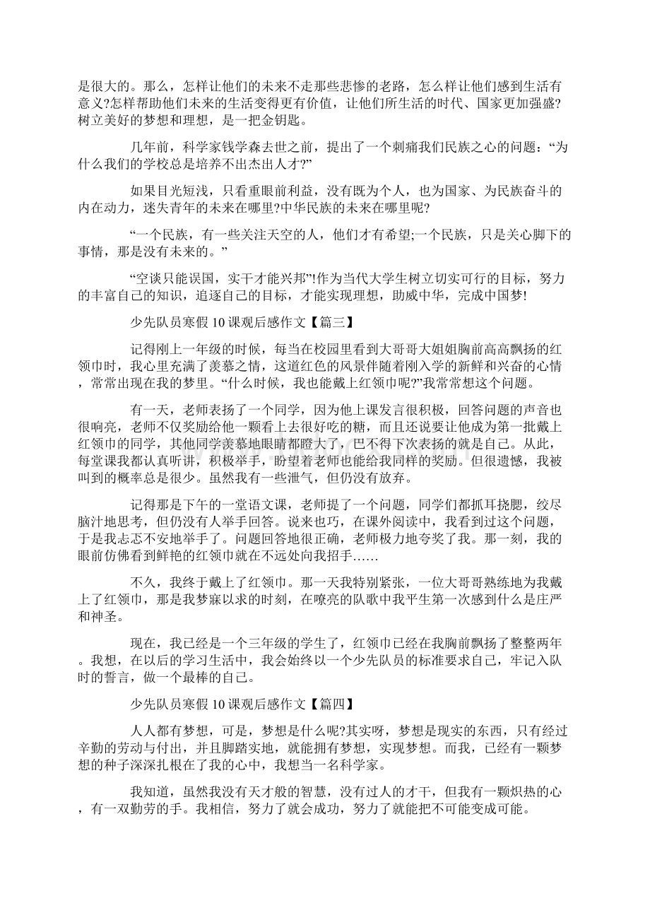 少先队员寒假10课观后感作文文档格式.docx_第3页