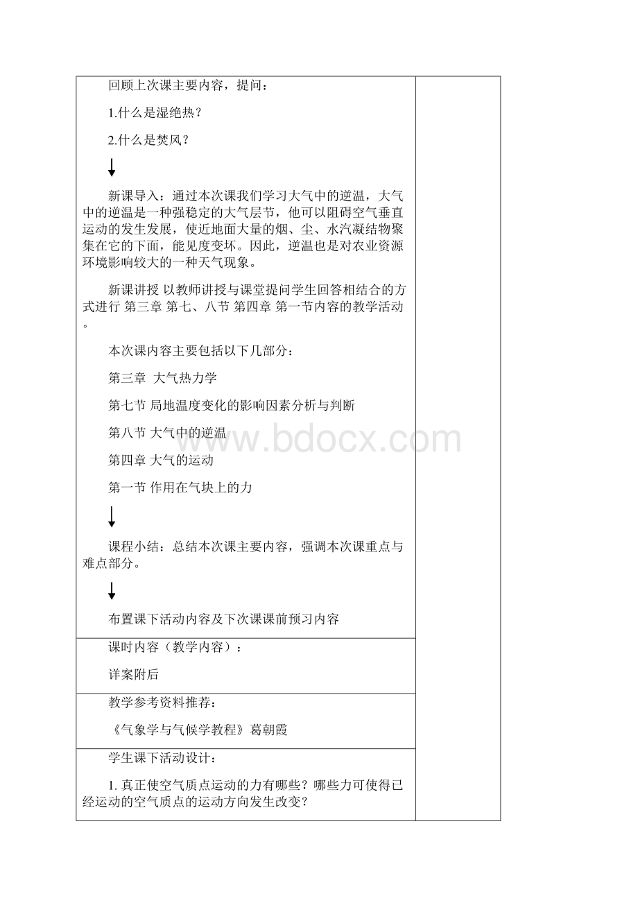 气象学第4周教案.docx_第2页