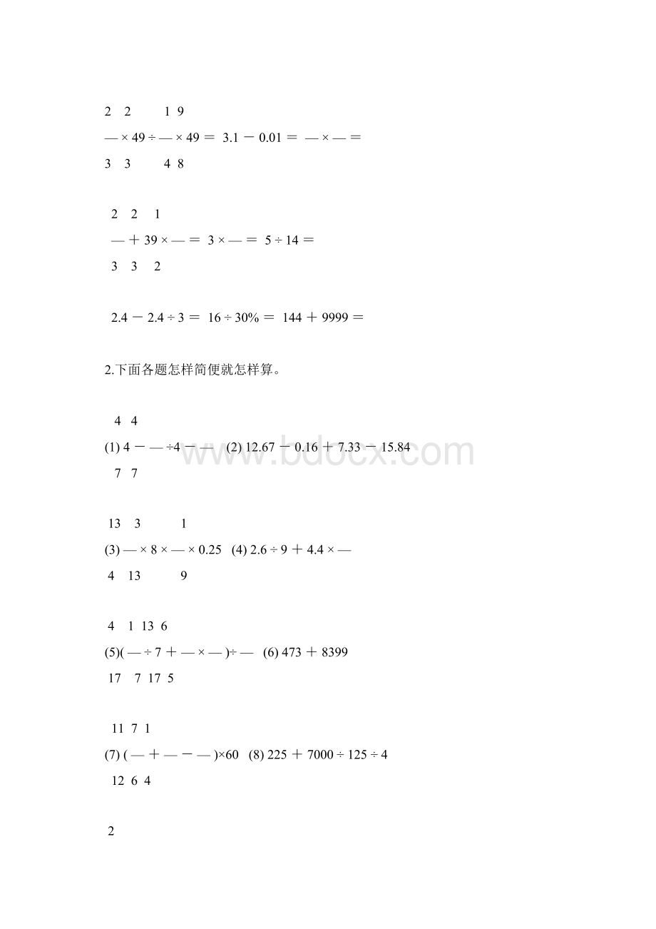 六年级数学毕业考试计算题总复习101.docx_第3页