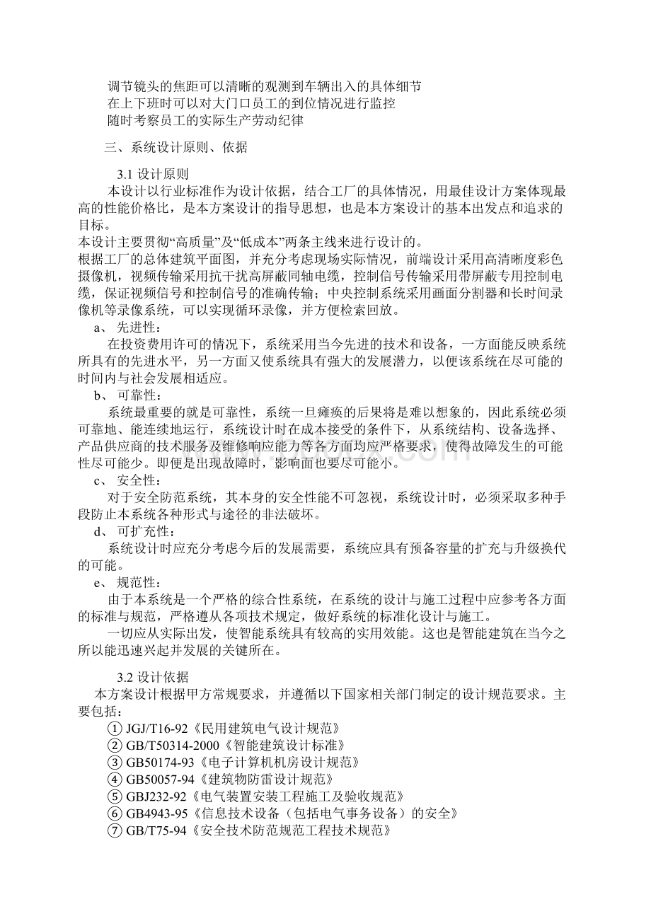 工厂监控系统方案Word文件下载.docx_第3页