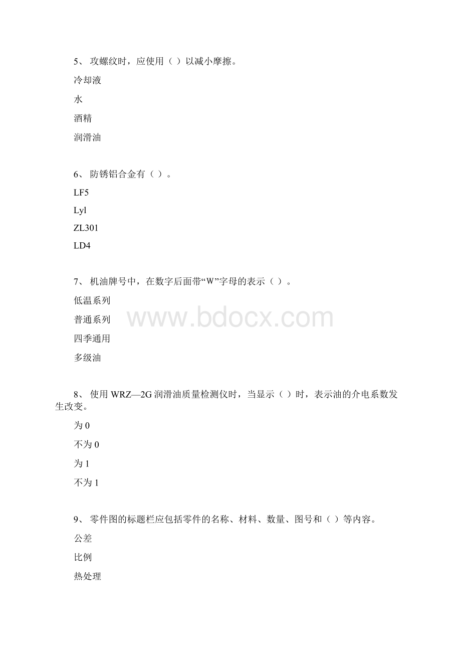 初级汽车修理工试题1含答案解析.docx_第2页