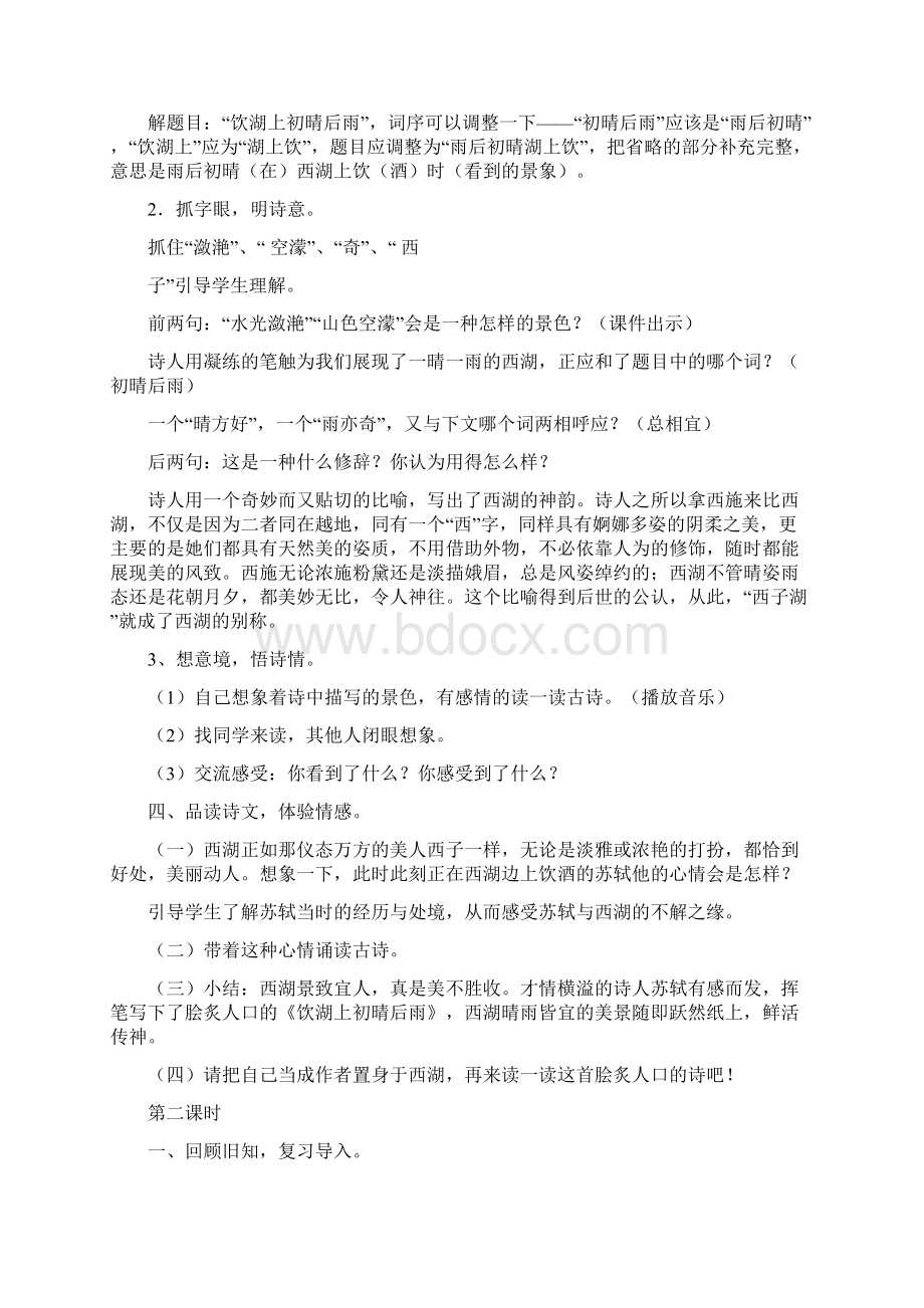 完整打印版冀教版小学语文第十册第二单元教案.docx_第3页