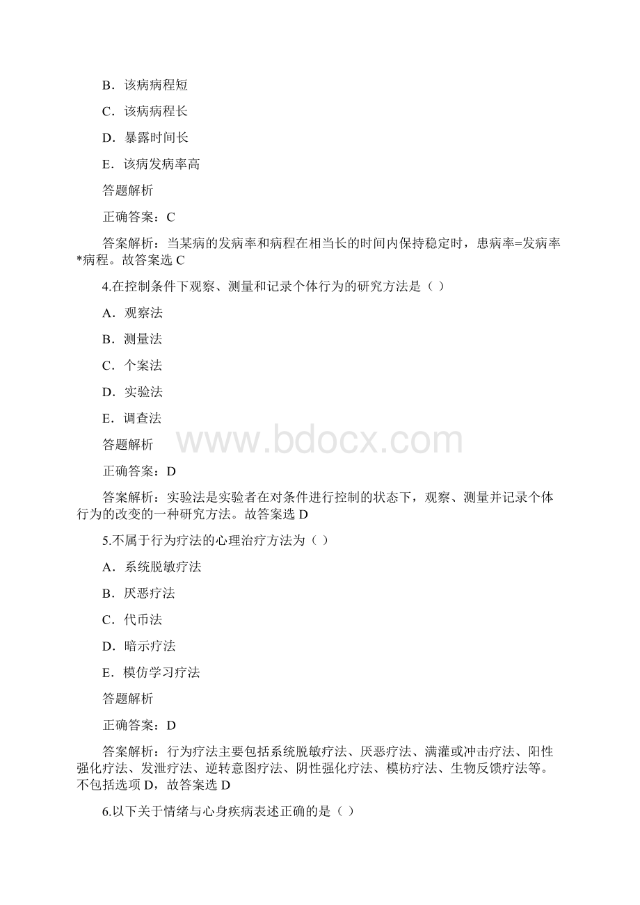 最新公卫医师定期考核模拟卷子2含分析答案.docx_第2页