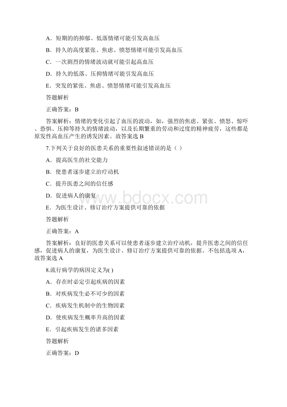 最新公卫医师定期考核模拟卷子2含分析答案.docx_第3页