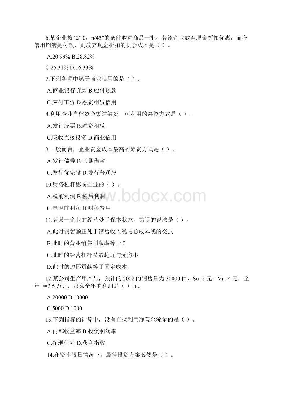 中级会计师财务管理复习题.docx_第3页