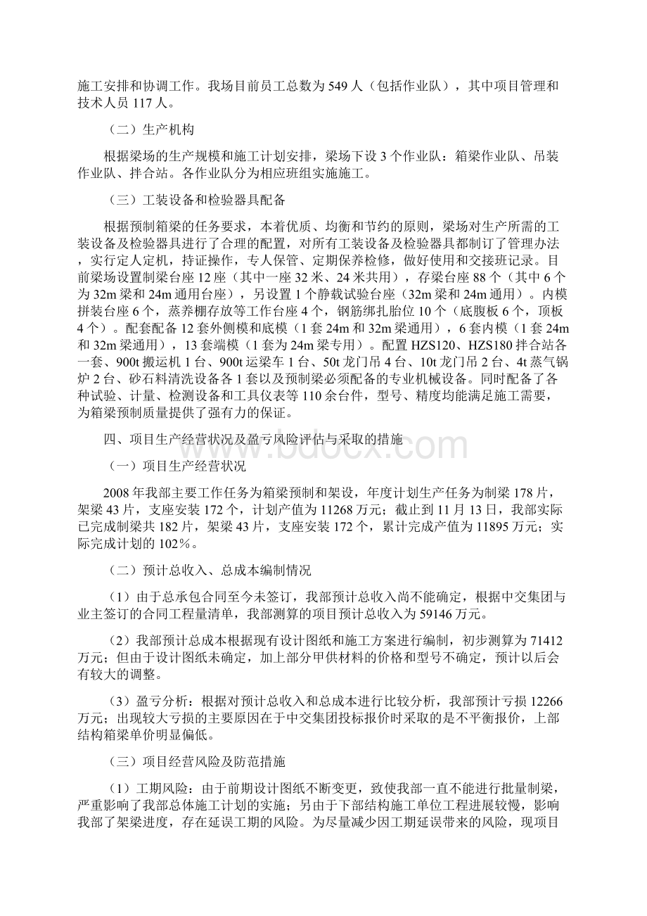 哈大铁路项目部工作总结参考.docx_第2页