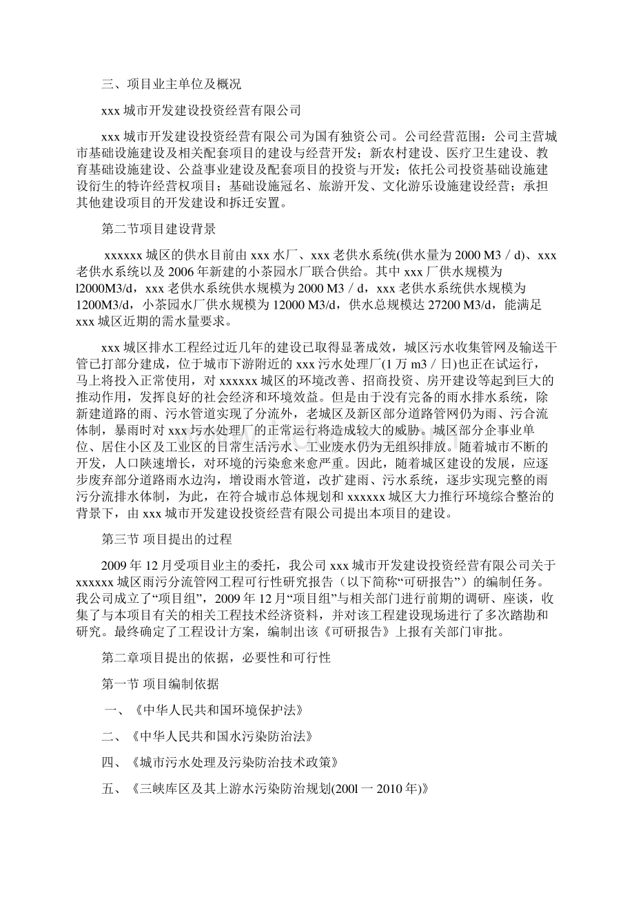 精编完整版城区雨污分流管网工程项目可研报告.docx_第3页