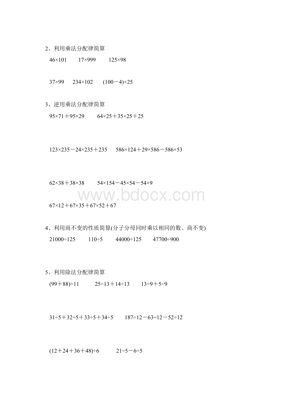 精品人教版小学四年级数学下册数学练习题.docx_第2页