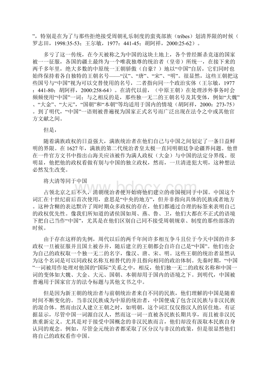 重新发现中国清帝国的意识形态与二十世纪初现代中国民族身份认同的兴起.docx_第3页