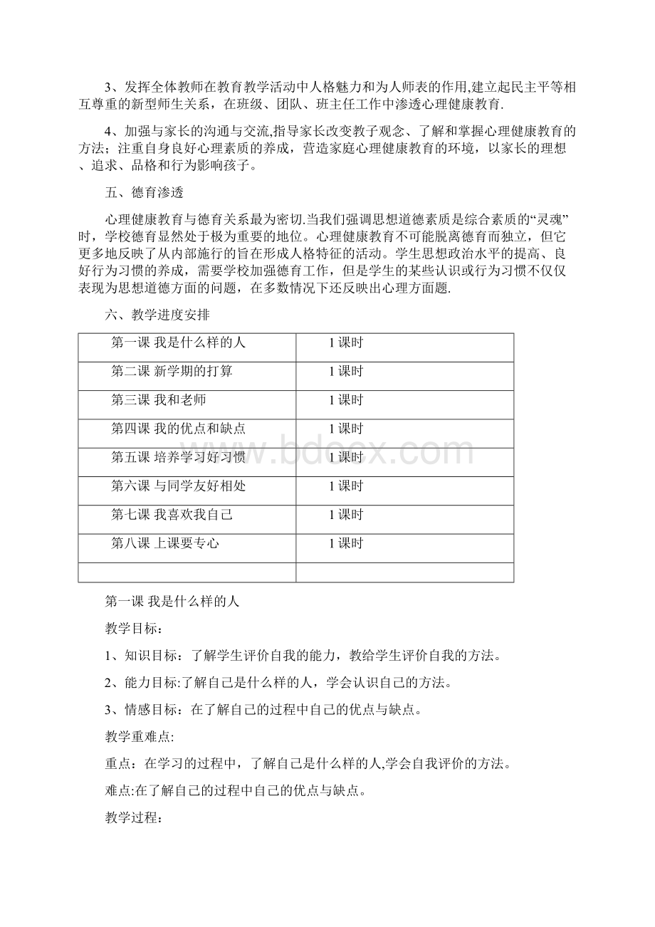 四年级下册心理健康教育教案.docx_第2页