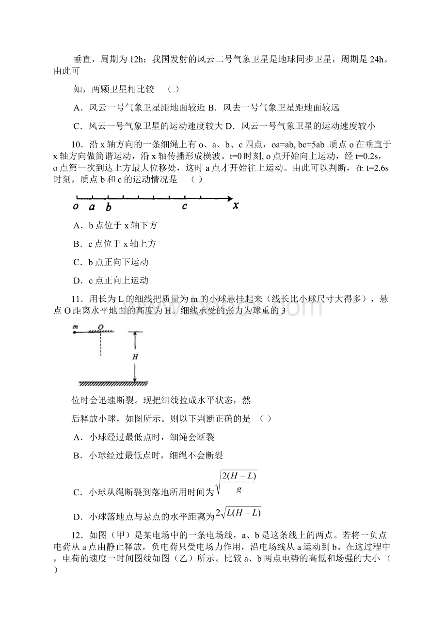 最新北京市西城区抽样测试物理 精品Word格式.docx_第3页