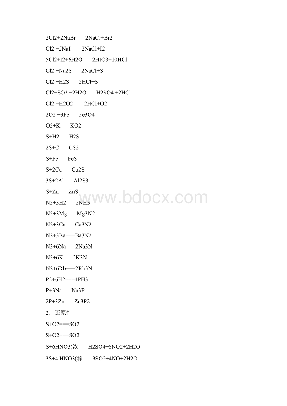 高中化学选修4的所有化学反应方程式.docx_第2页