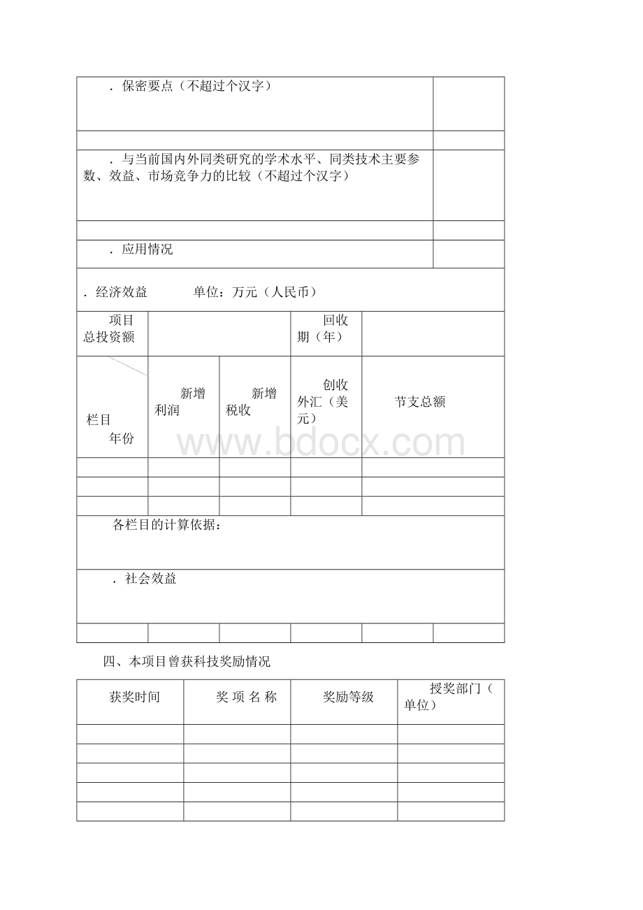 吴文俊人工智能科学技术奖.docx_第3页