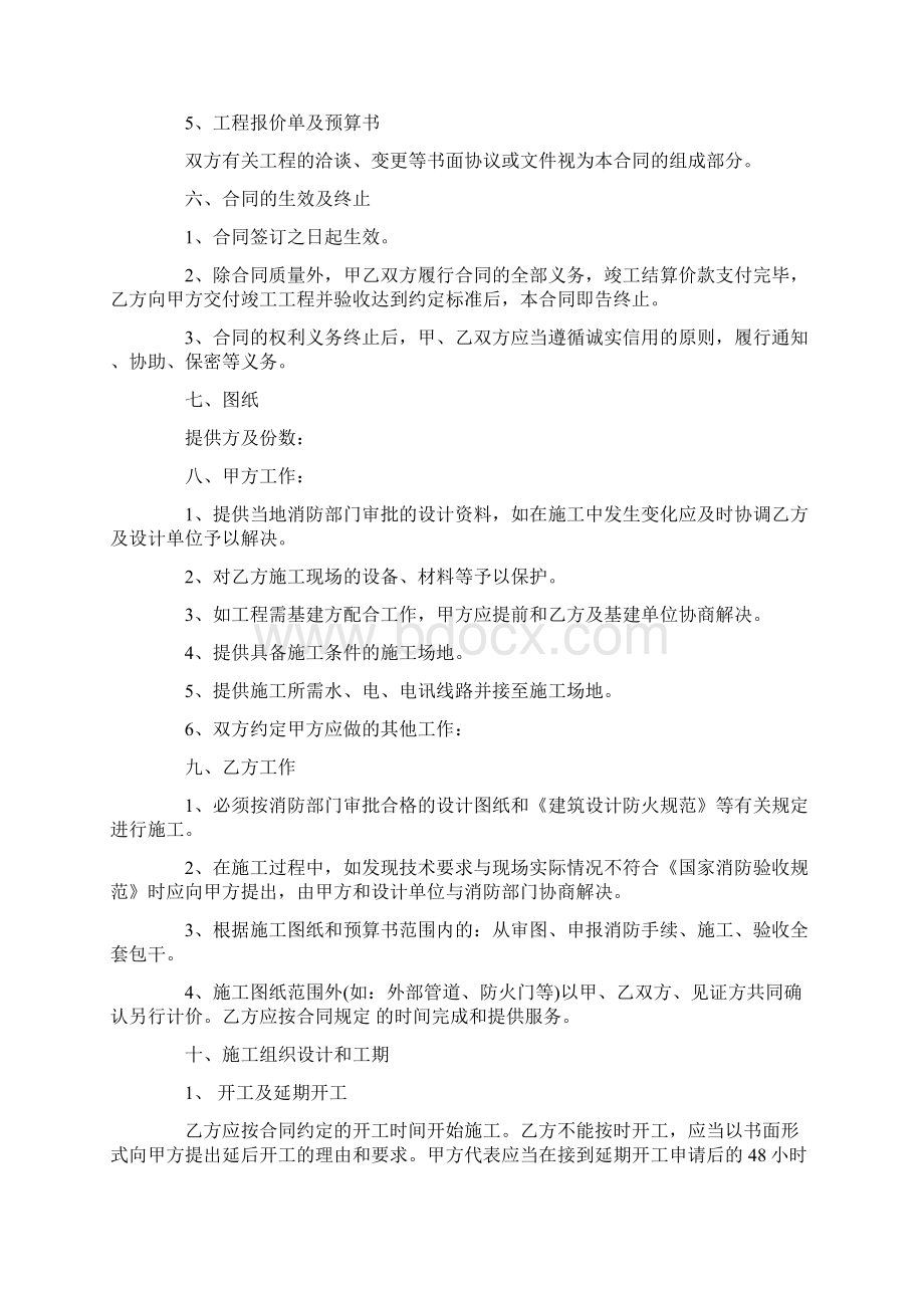 消防工程施工合同篇Word格式文档下载.docx_第2页