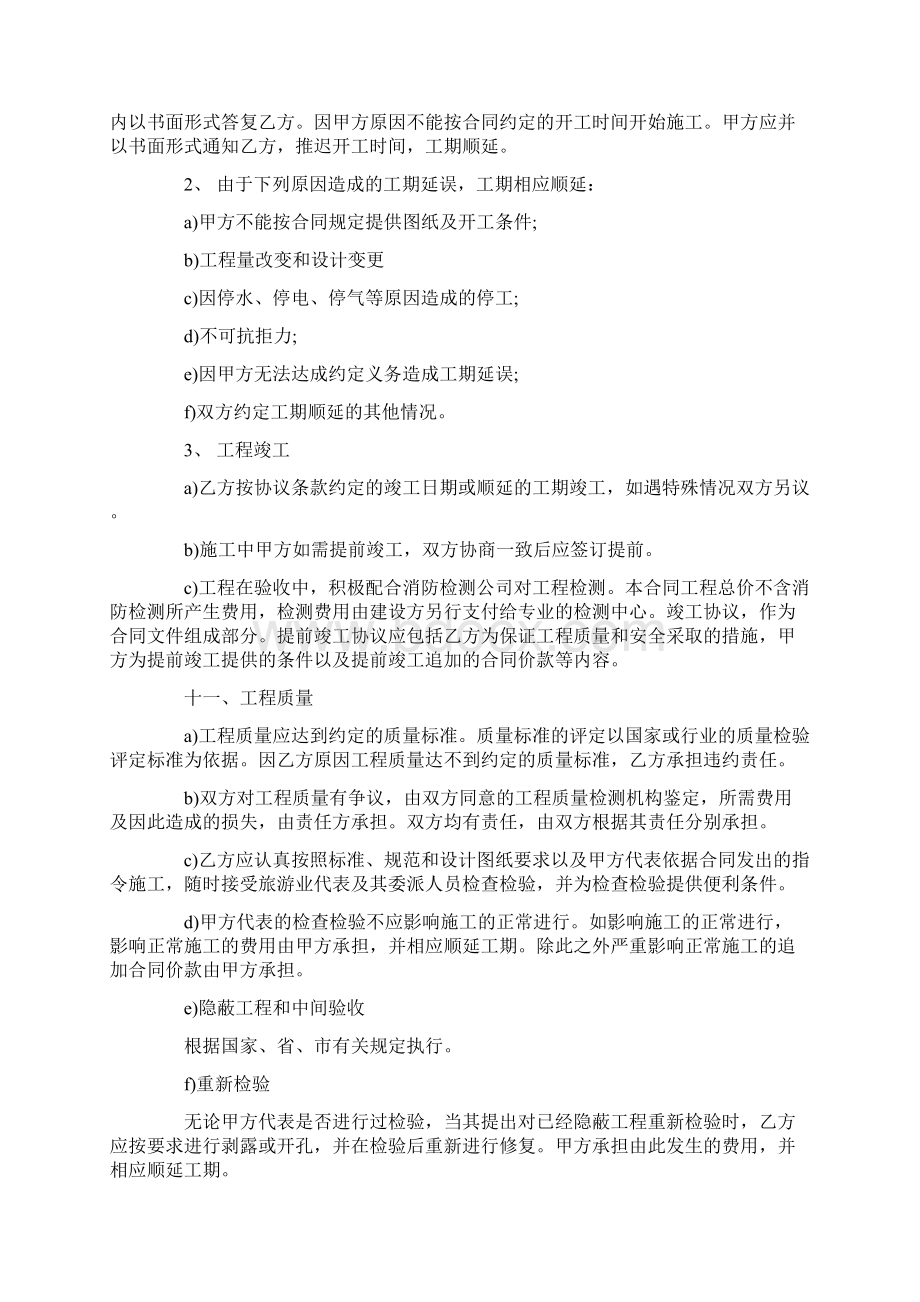 消防工程施工合同篇Word格式文档下载.docx_第3页