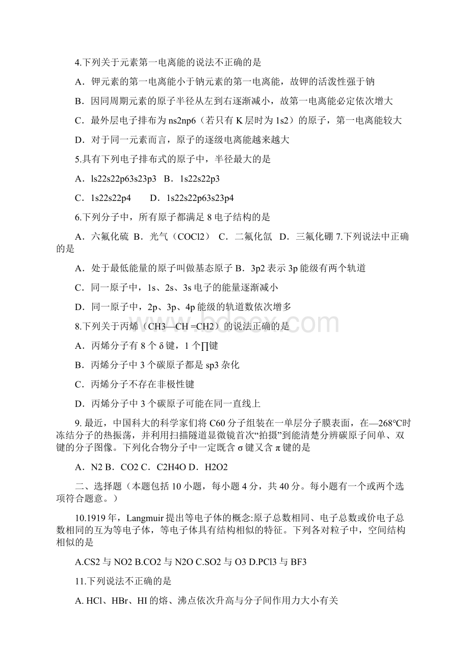 广东省湛江市吴阳中学届高三化学选修3物质结构与性质模块测试题Word下载.docx_第2页