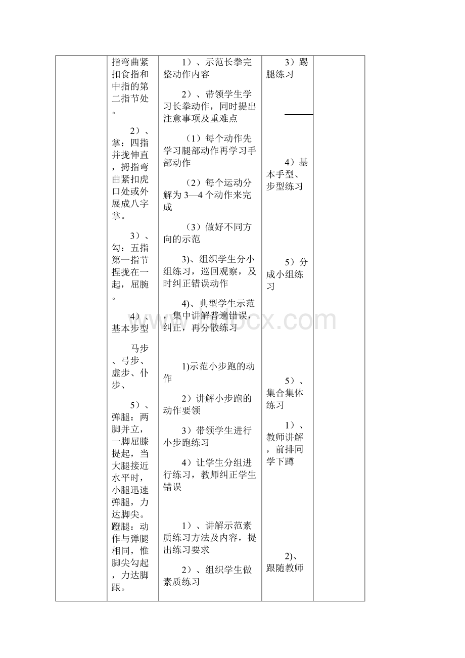 10级第一学期教案.docx_第3页