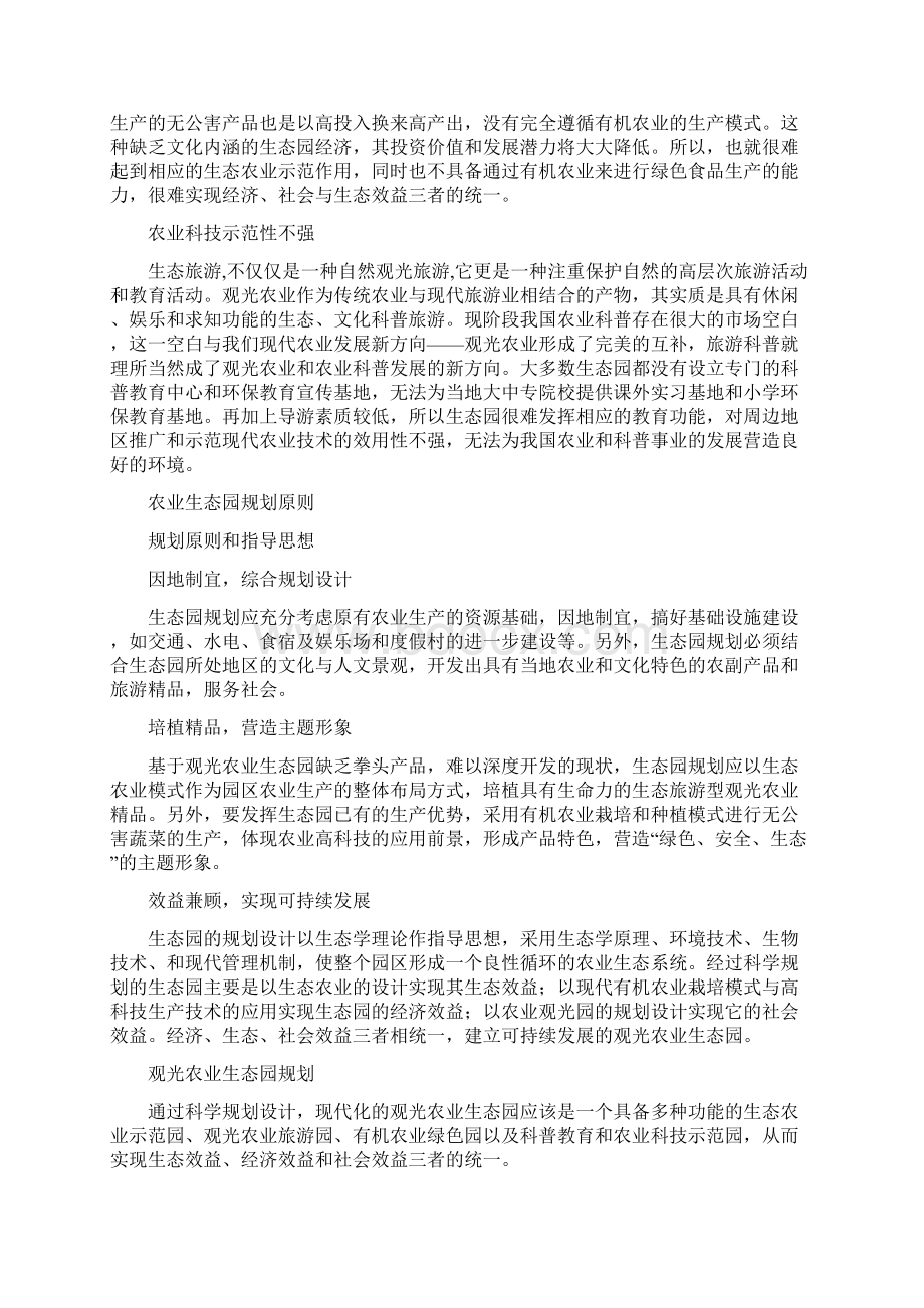 现代农业生态观光园开发项目可行性研究报告.docx_第2页