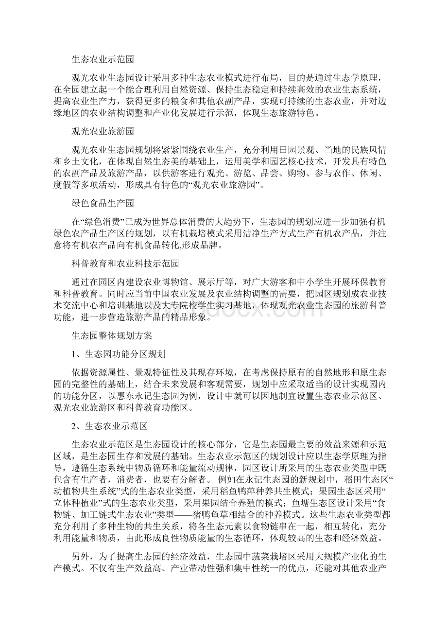 现代农业生态观光园开发项目可行性研究报告.docx_第3页