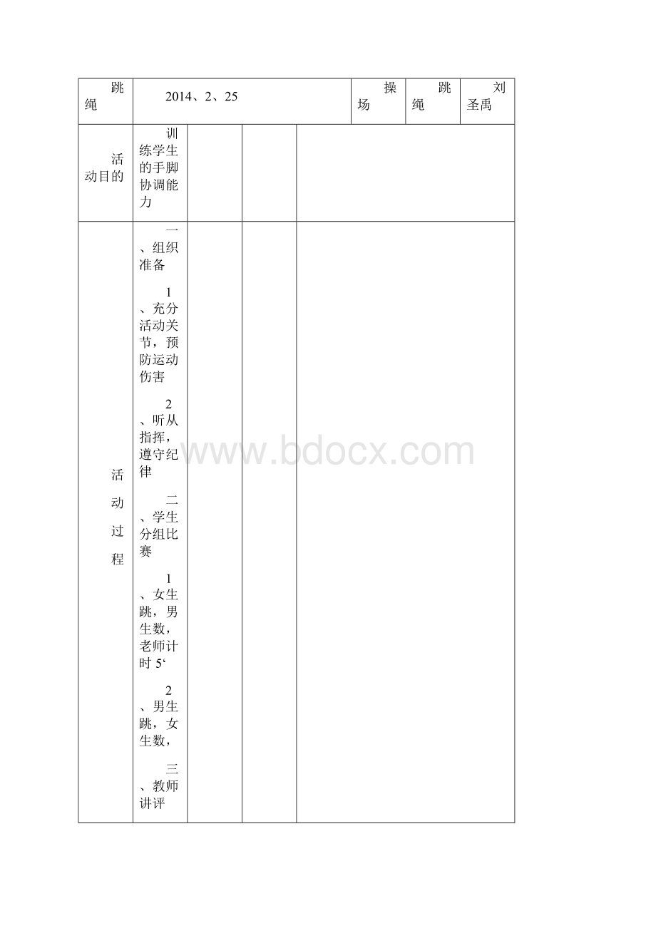 小学生课外体育活动记录qiu1.docx_第3页