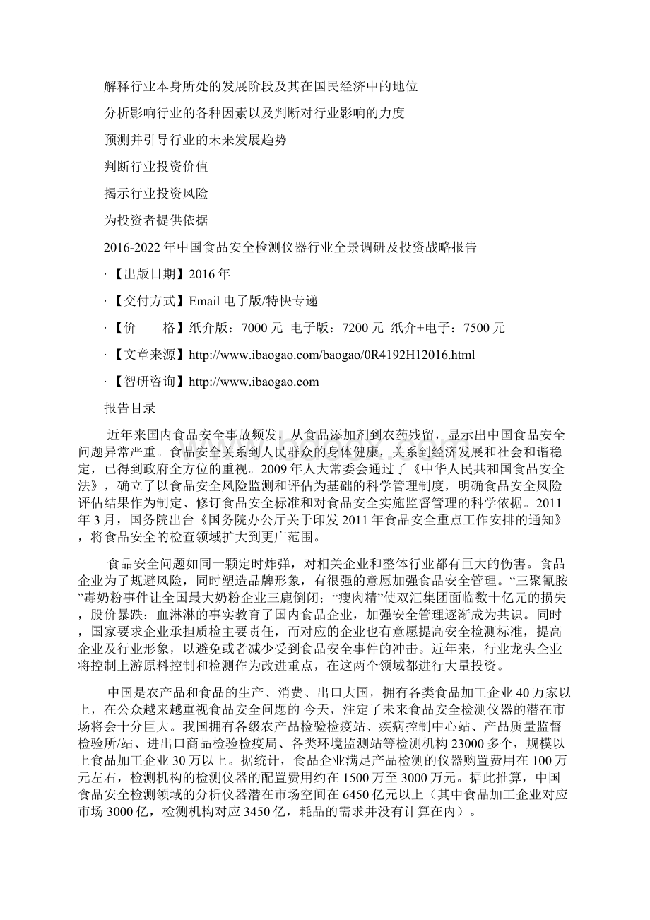 中国食品安全检测仪器行业全景调研及投资战略报告.docx_第3页