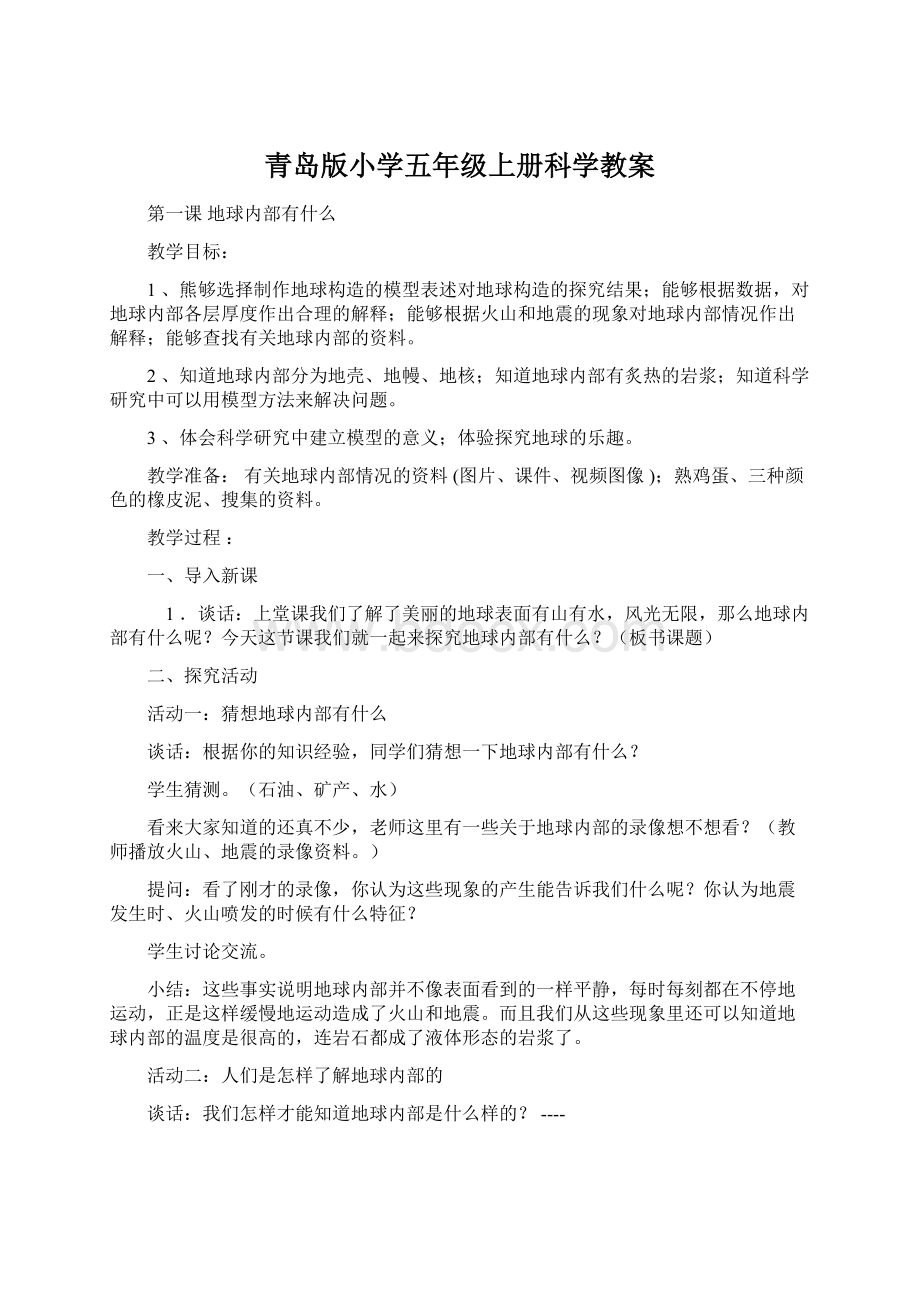 青岛版小学五年级上册科学教案.docx