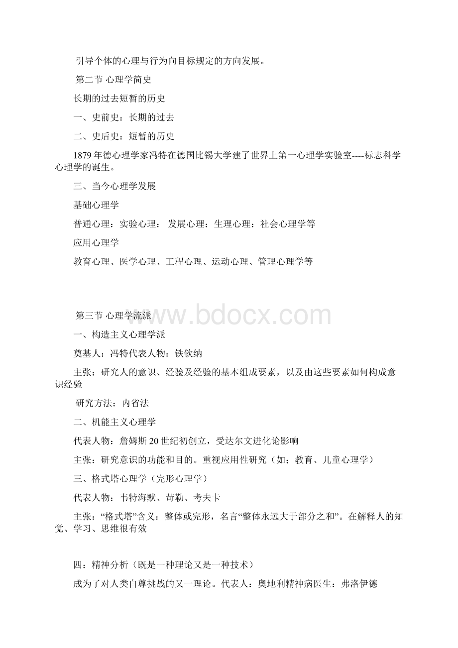 心理学基础.docx_第2页