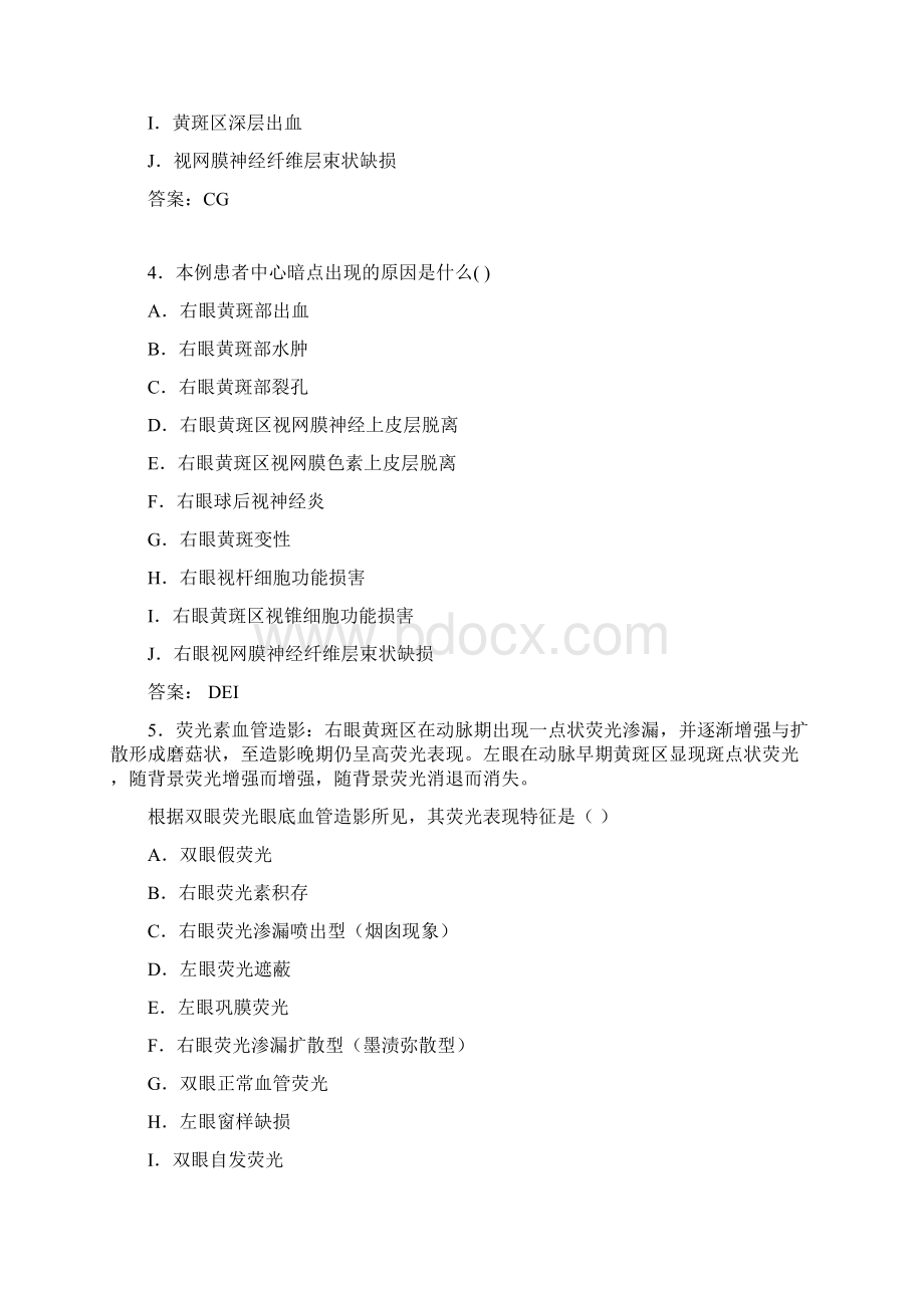 度副主任医师考试案例分析题.docx_第3页