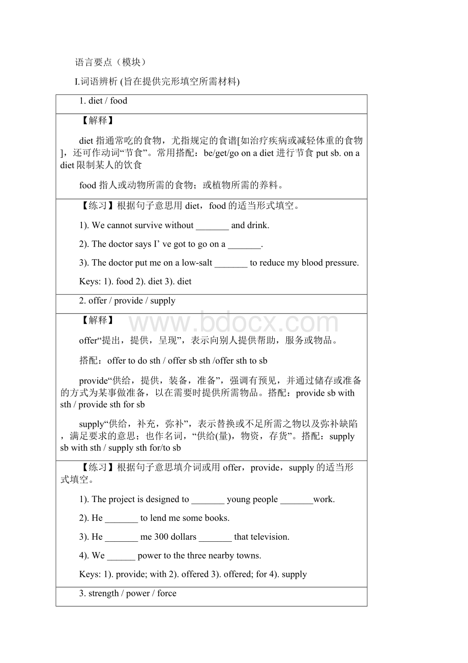 高中英语 Unit 2 Healthy eating 语言要点教案 新人教版必修3.docx_第3页