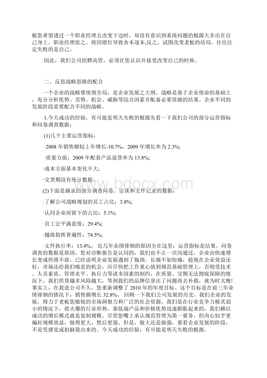 位职业经理人辞职信.docx_第2页