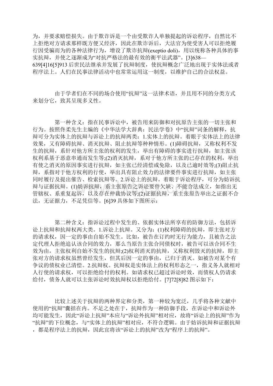 民法上的抗辩与抗辩权Word下载.docx_第2页