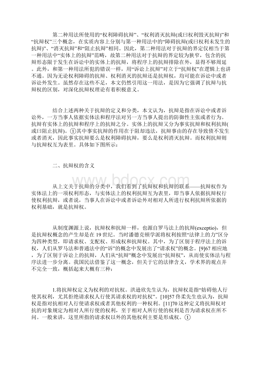 民法上的抗辩与抗辩权Word下载.docx_第3页