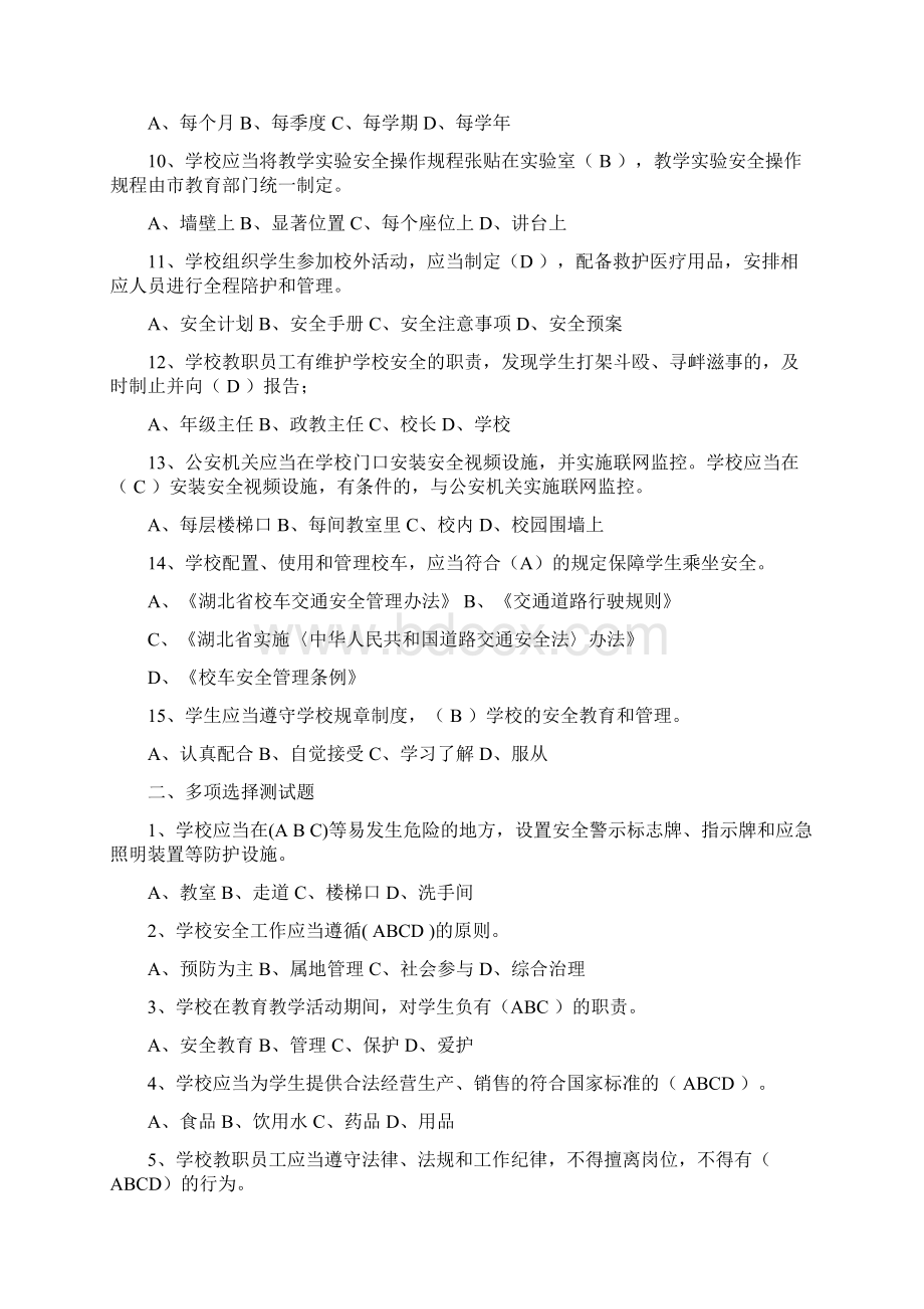 法律知识测试题Word文档格式.docx_第2页